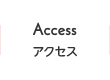 Access -アクセス-